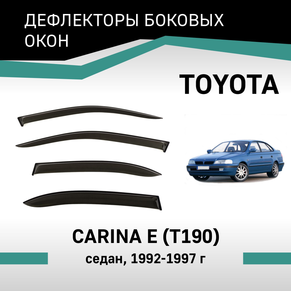 Дефлекторы окон Toyota Carina E 1992-1997 седан #1