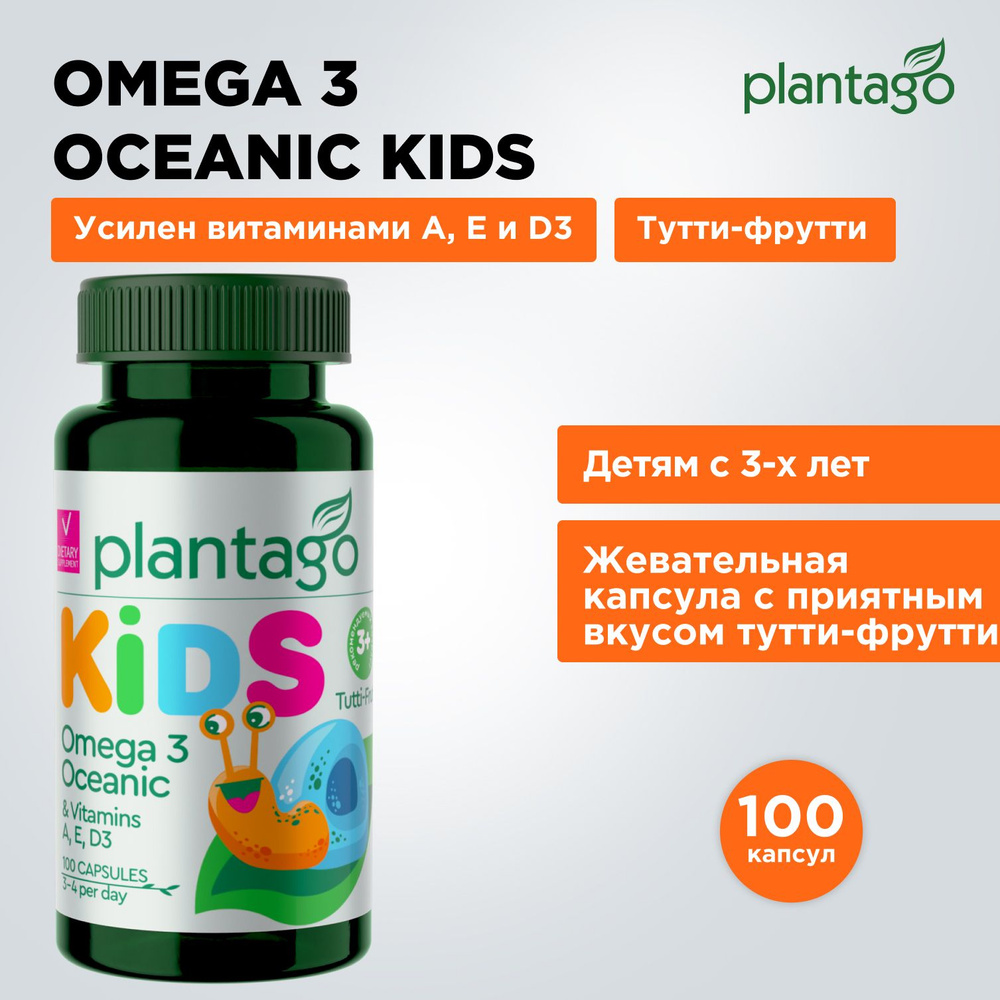 Омега-3 для детей с 3 лет и витамины А, Е, Д3, Omega 3 Oceanic KIDS & Vitamins Plantago, 100 жевательных #1