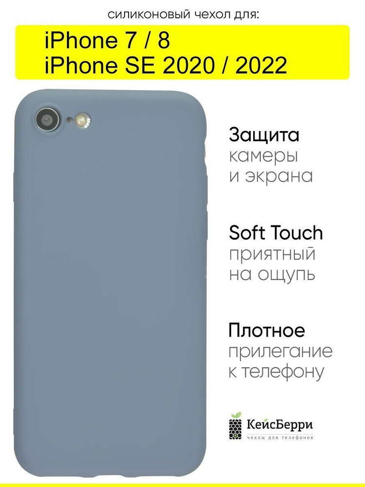 Чехол для iPhone 7, 8, SE 2020, SE 2022, серия Soft #1