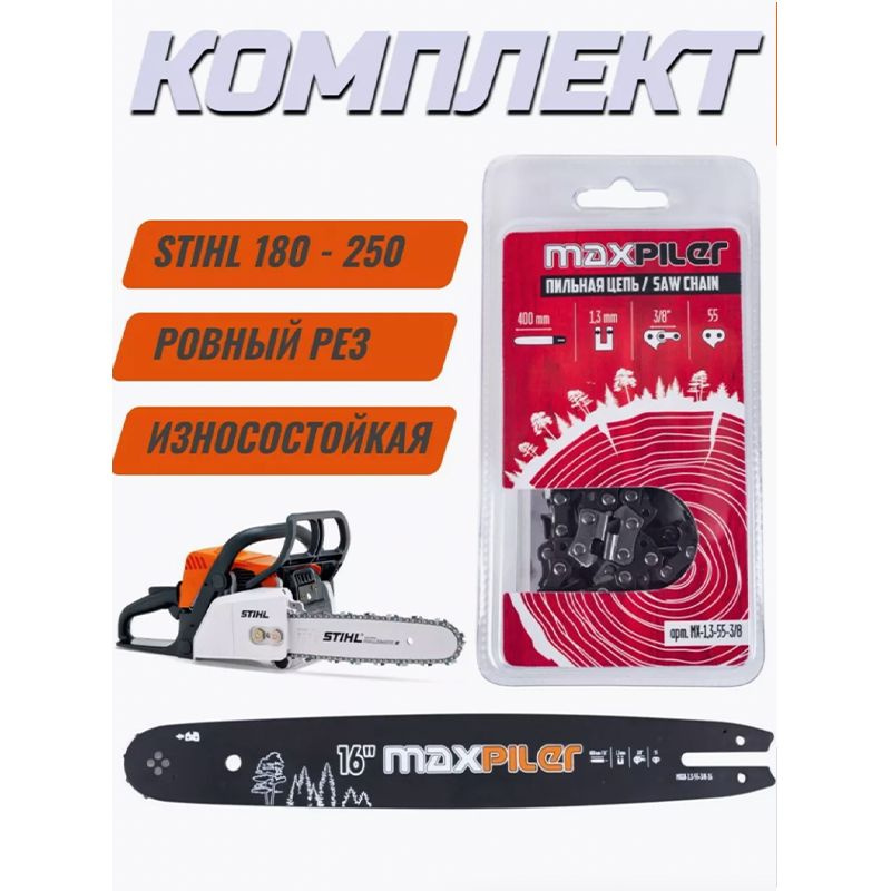 Цепь + шина для бензопилы Stihl Штиль 55 звеньев #1