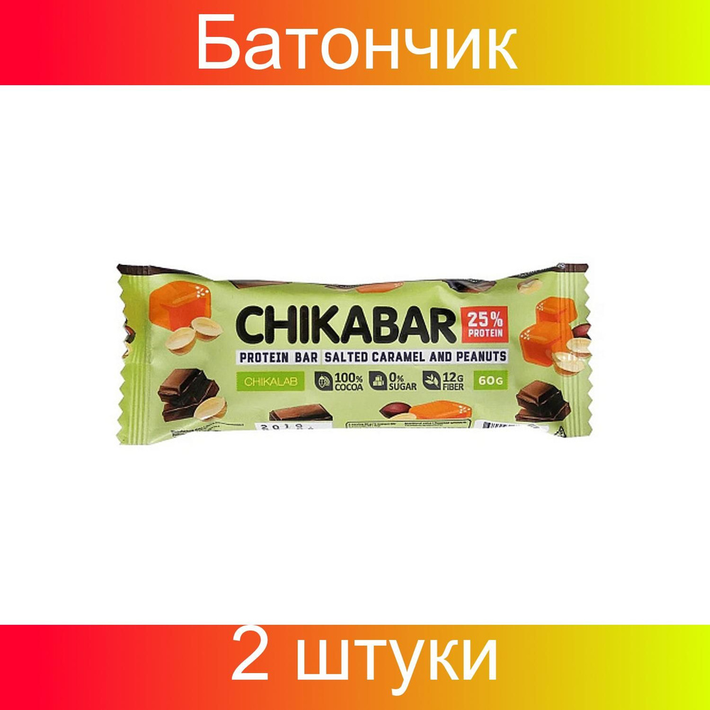 Chikalab, Батончик глазированный "Арахис", 2 штуки #1