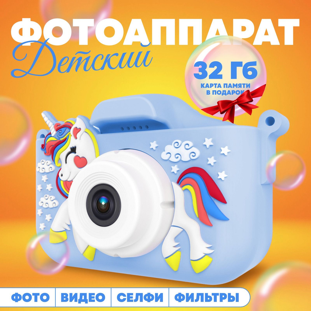 Фотоаппарат детский, камера для детей #1