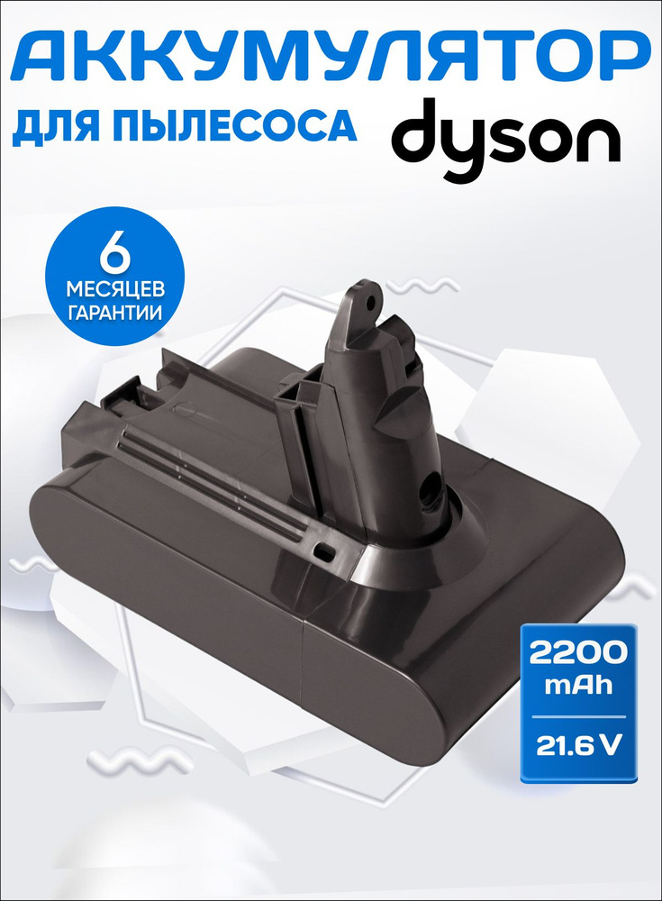 Аккумулятор для пылесосов Dyson SV03, SV09, SV07, SV04, V6 Animal Pro, V6 Total Clean / 21.6V 2200mAh #1
