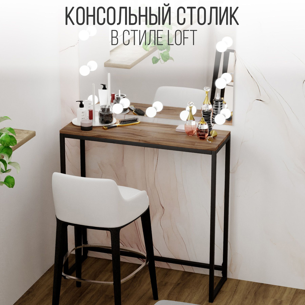 IamLoft Туалетный столик Туалетный, косметический столик лофт, 80х25х85 см Уцененный товар  #1