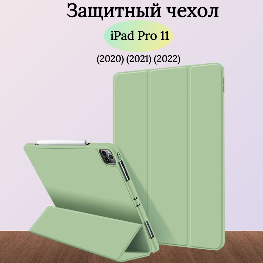 Чехол защитный для iPad Pro 11 2022, 2021, 2020 года, микрофибра, трансформируется в подставку  #1