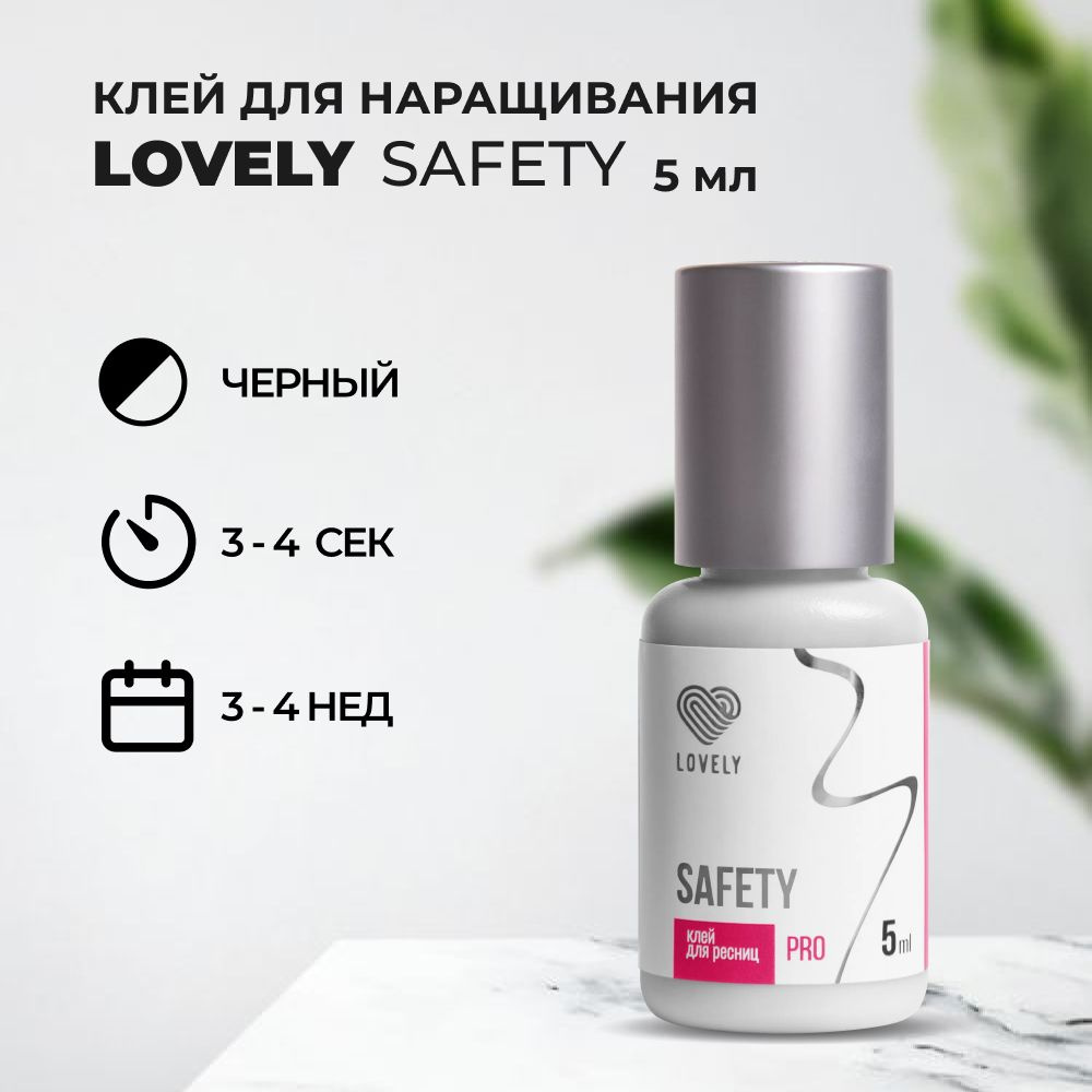 Клей для ресниц LOVELY (Лавли) Safety, без испарений 5мл #1