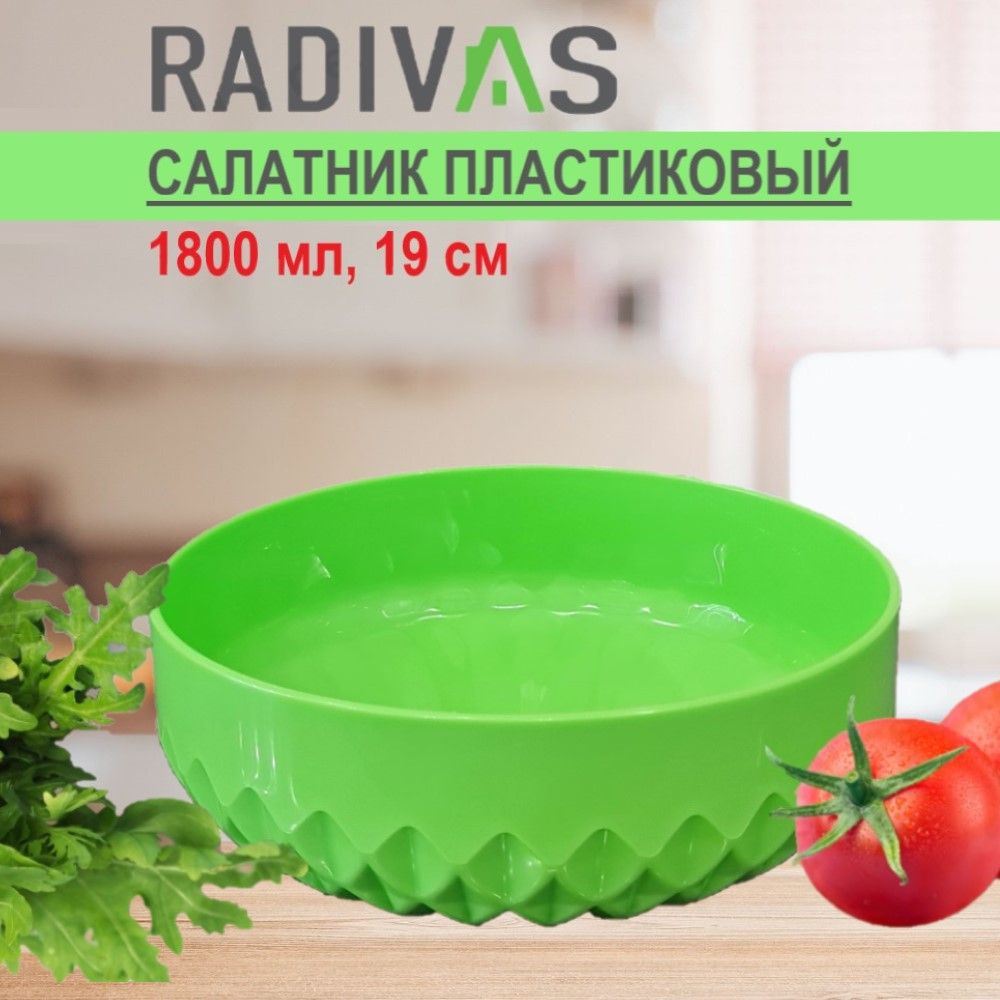 Салатник пластиковый RADIVAS 19 см 1,8 л салатовый 1 ШТУКА #1