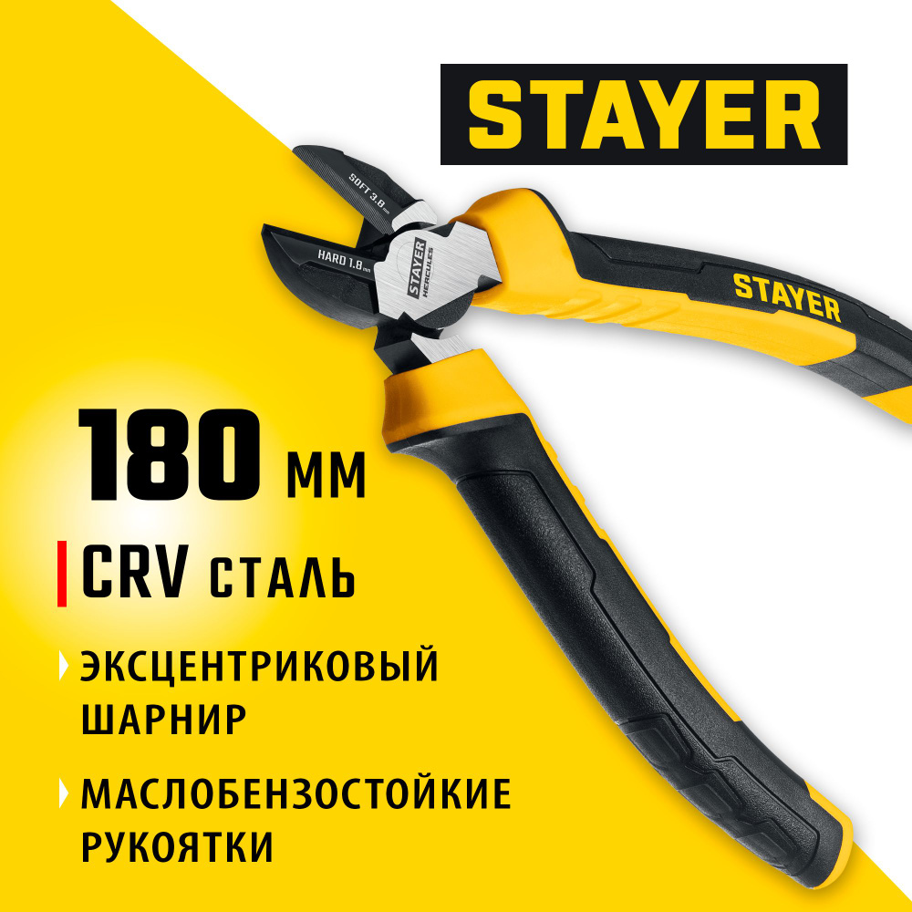 Бокорезы STAYER Hercules 180 мм, #1