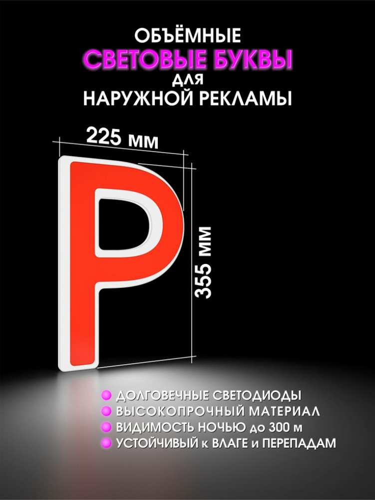 Светодиодная вывеска из объемных букв наружная реклама высота 35,5 см  #1