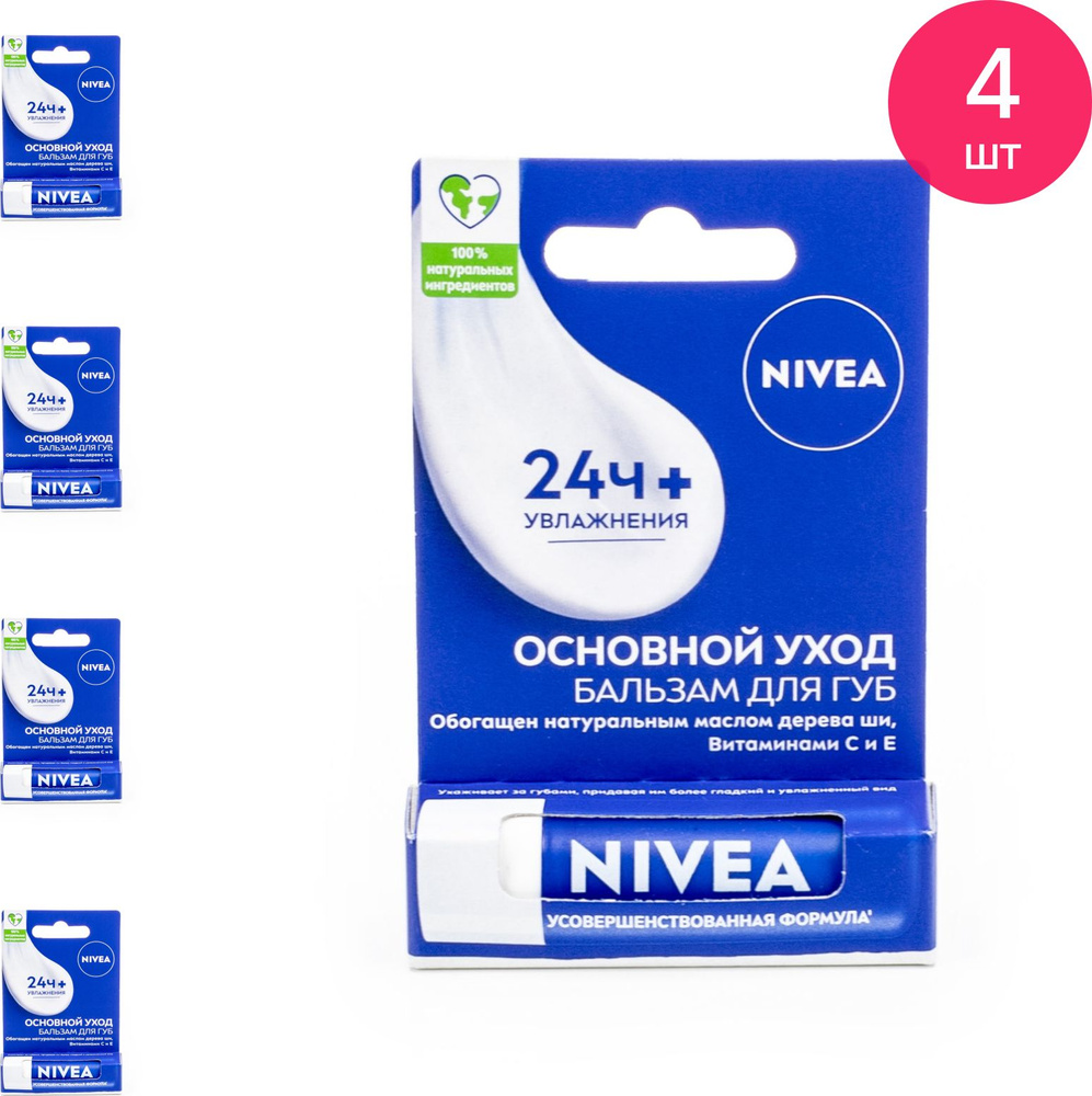 Nivea / Нивея Основной уход Бальзам для губ увлажняющий с маслами авокадо, жожоба и дерева ши 4.8мл / #1