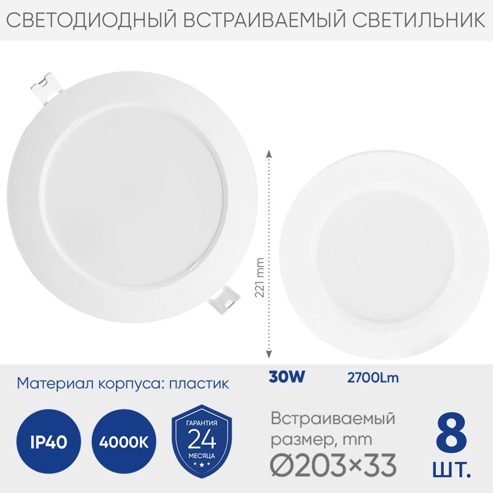 Светильник потолочный встраиваемый со светодиодами Feron AL528 30W 4000К 220V 2700Lm, комплект 8 шт. #1