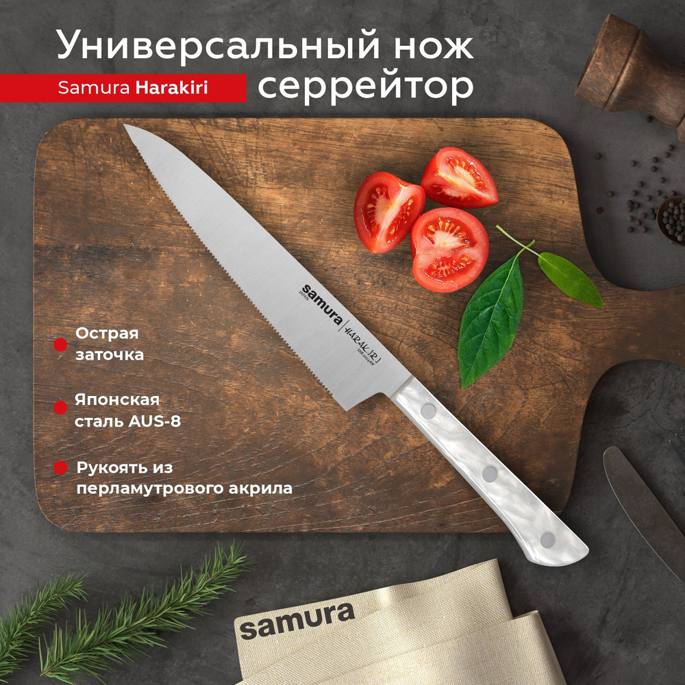 Samura Кухонный нож универсальный, длина лезвия 15 см #1