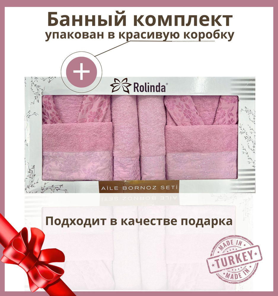 Комплект банный, Турция, 2 розовых халата, 4 розовых полотенца, подарочный комплект для девушки, женщины, #1
