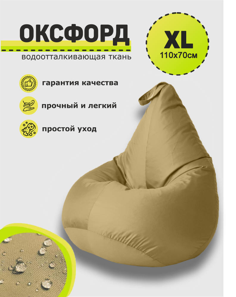 Детское кресло мешок 1XL оксфорд #1