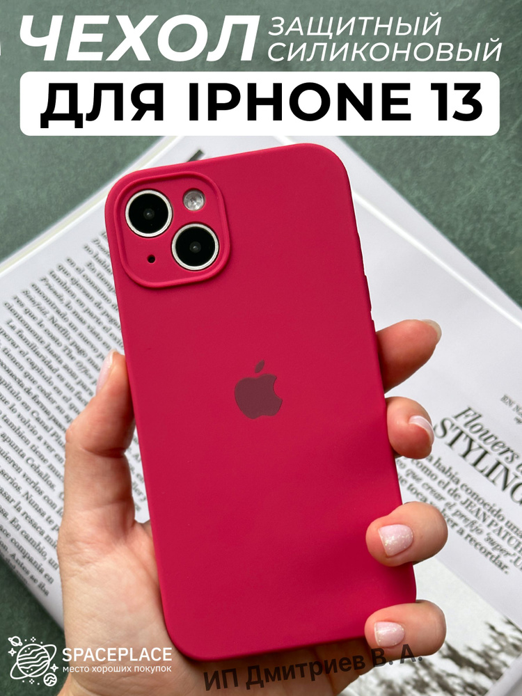 Чехол на iPhone 13 темно красный силиконовый и защитой камеры  #1