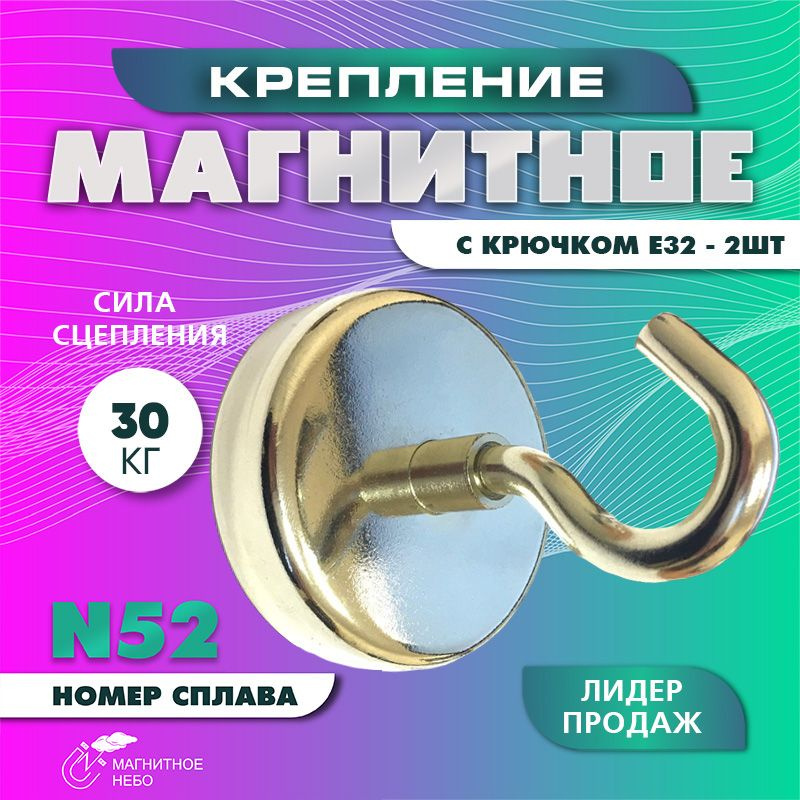 Магнитное крепление Е32 с крючком - 2 шт #1