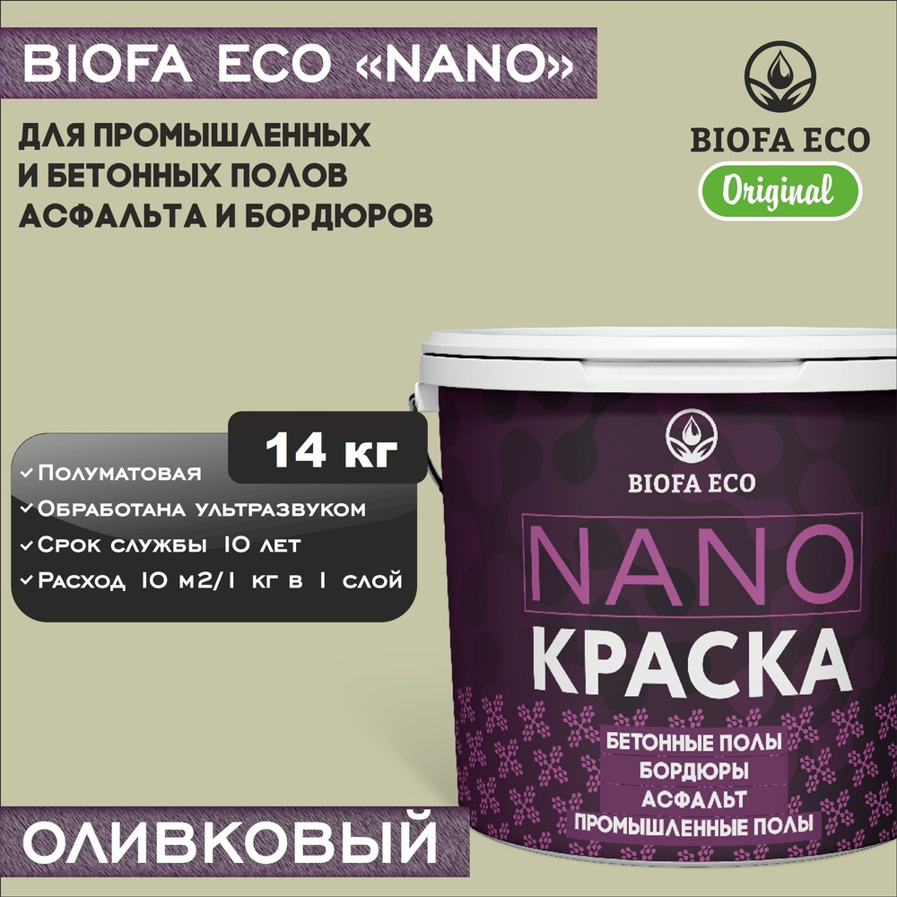 Краска BIOFA ECO NANO для промышленных и бетонных полов, бордюров, асфальта, адгезионная, цвет оливковый, #1