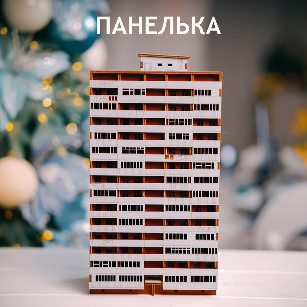 Светильник-ночник Панелька. Комплект для сборки. 14 этажей, 1 подъезд.  #1