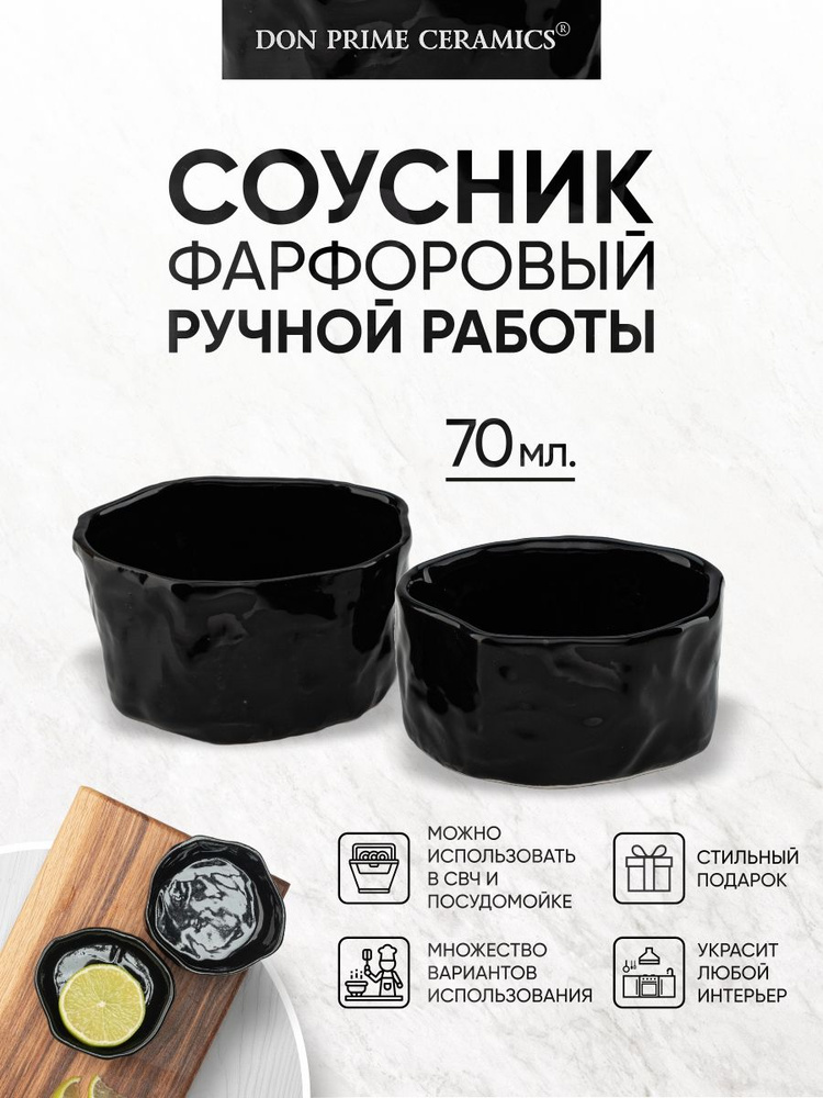 DON PRIME ceramics Соусник, 2 шт #1