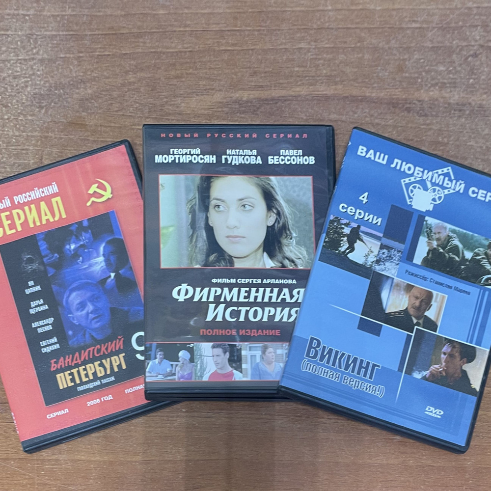 Набор из 3 DVD дисков. Истории с криминальным сюжетом #1