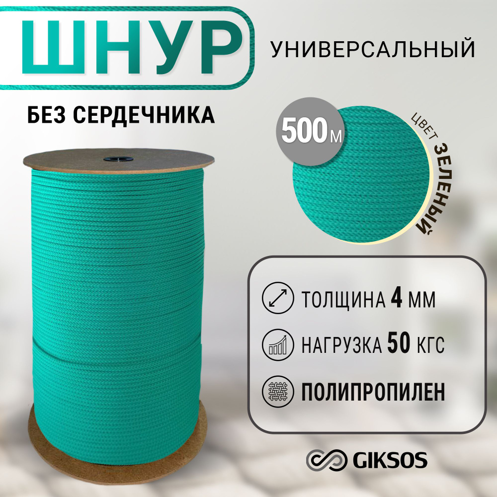 Giksos Веревка бельевая полипропиленовая, 500 м #1