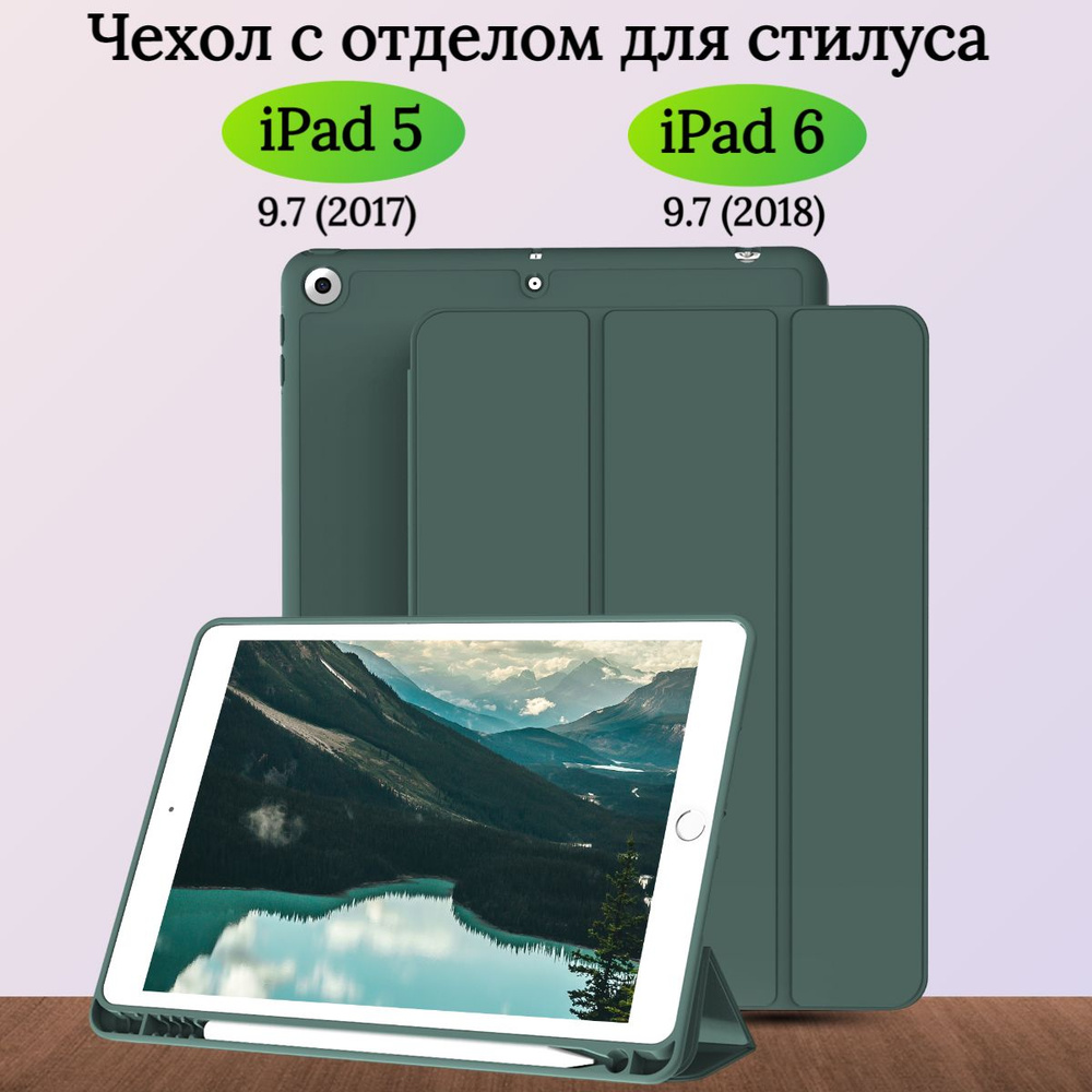 Чехол противоударный для iPad 5 (9.7) 2017, iPad 6 (9.7) 2018, 5-го и 6-го поколения, с отделом для стилуса #1