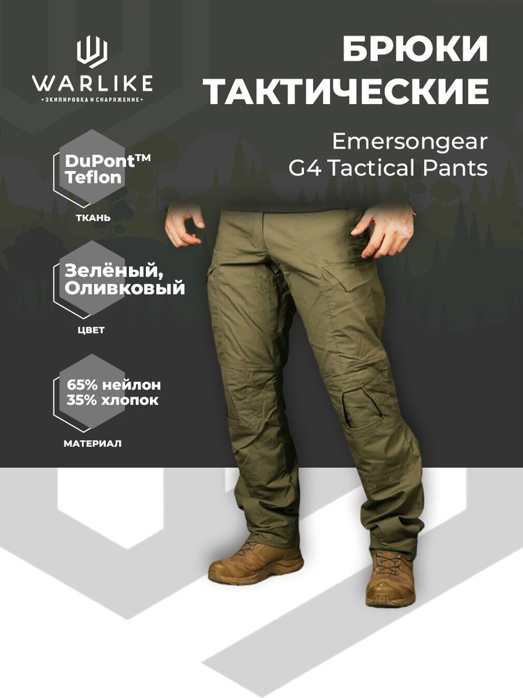 Брюки тактические EmersonGear G4 Tactical Pants #1