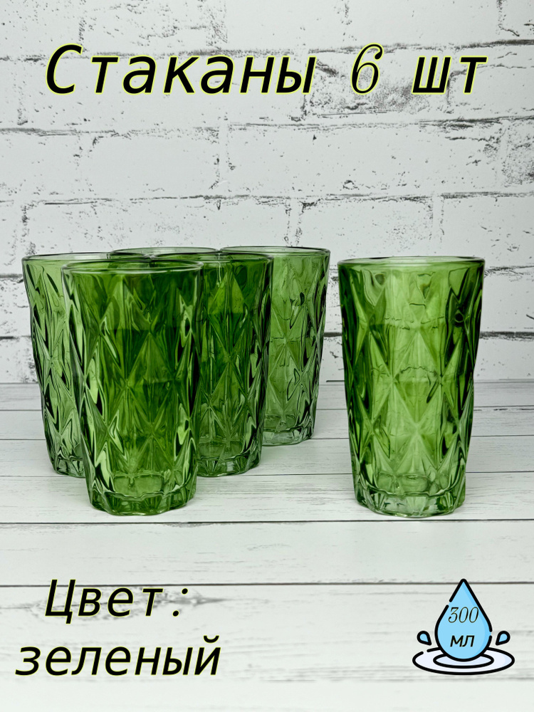 Набор стаканов/300 мл/6 шт/из высококачественных и безопасных материалов стекла/подарок на праздник/цвет:зелёный #1