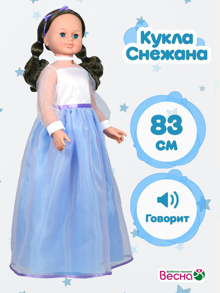 Большая интерактивная кукла 83 см Весна Снежана праздничная 3 с механизмом движения В3813/о  #1