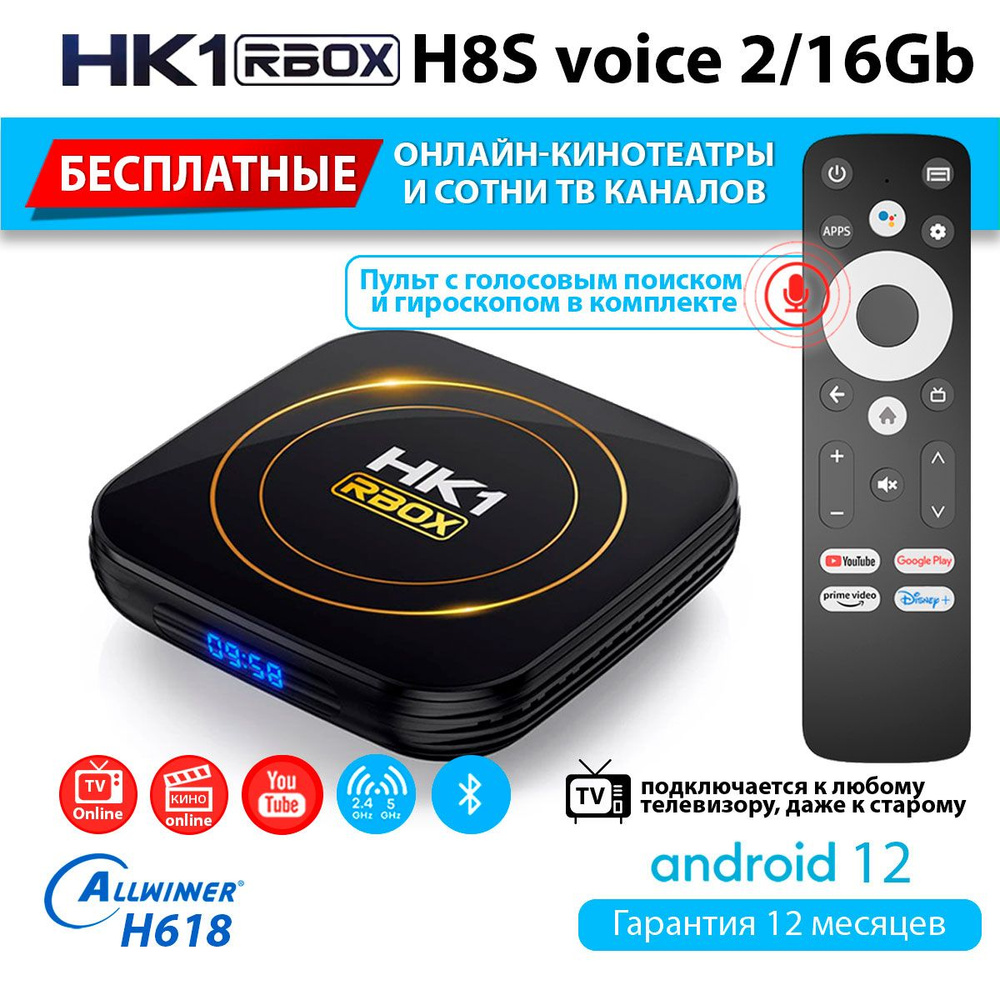 Медиаплеер HK1 RBOX H8S voice 2/16Gb Alwinner H618 Android 12 (смарт ТВ приставка c аэромышью и микрофоном #1