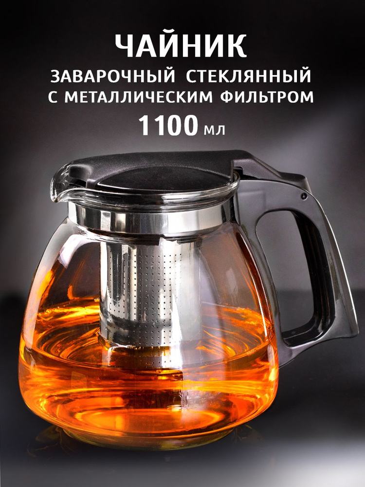 Чайник заварочный, 1100 мл #1