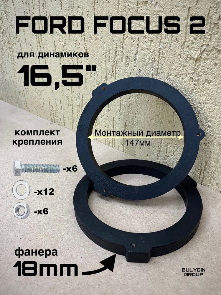 Кольца проставочные Проставочные кольца ford focus 2 задние 165мм, 16.5 см (6.5 дюйм.)  #1