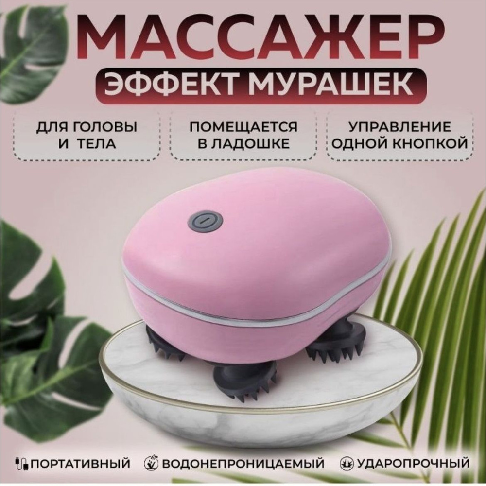 Универсальный карманный массажер для головы и тела. розовый.  #1