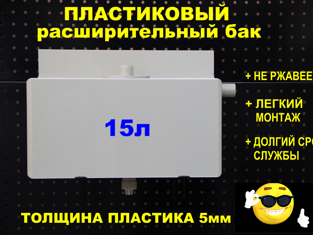 Расширительный пластиковый бак для отопления "ДЕЛЬТА" 15л. СНИЗУ-1/2"ВН, СПРАВА-1/2"ВН (СВЕТЛО-СЕРЫЙ) #1