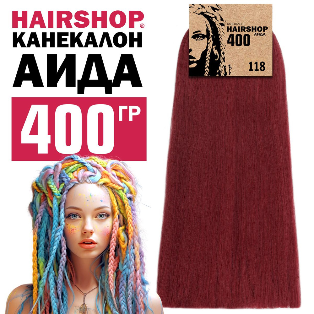 Канекалон для волос Аида 118 400г Бордо #1
