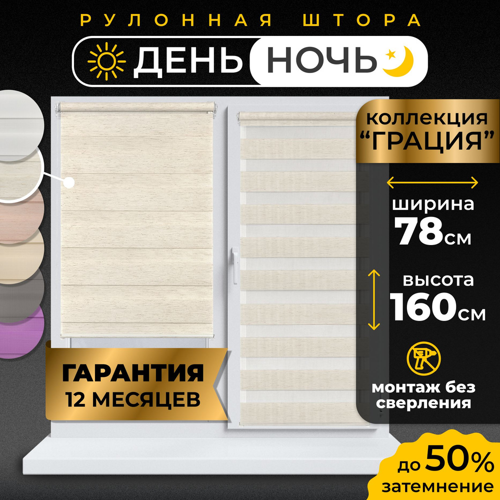 Рулонные шторы LmDecor день-ночь 78х160 см, жалюзи на окна 78 ширина, рольшторы  #1