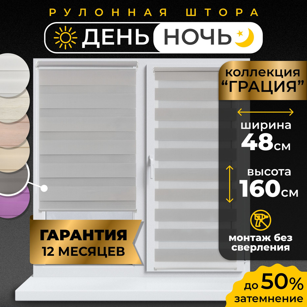 Рулонные шторы LmDecor день-ночь 48х160 см, жалюзи на окна 48 ширина, рольшторы  #1