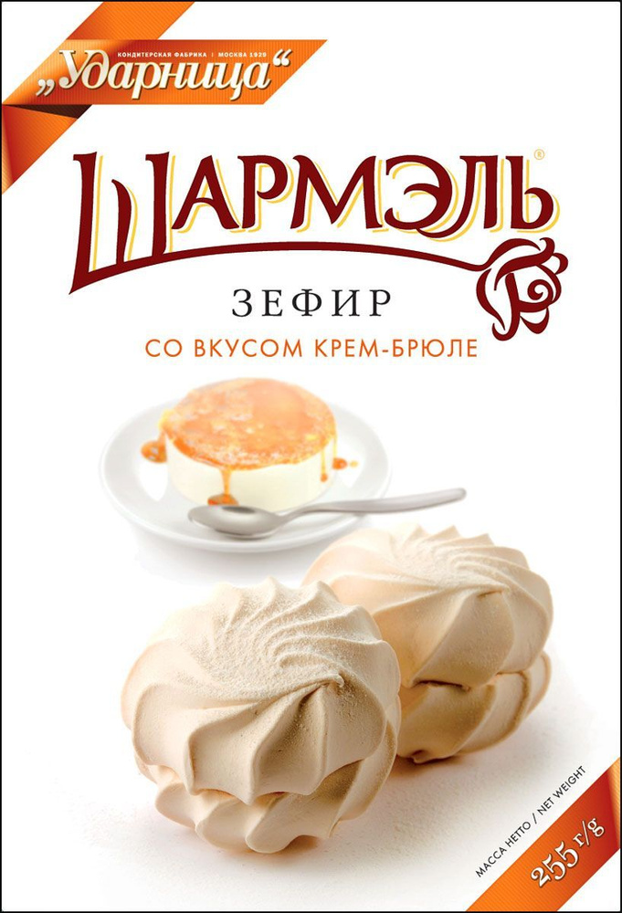 Ударница Шармэль зефир со вкусом Крем-Брюле, 255 г #1