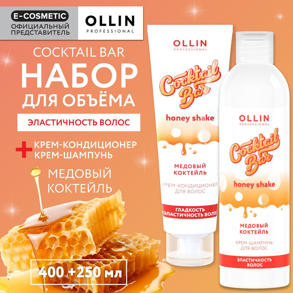 OLLIN PROFESSIONAL Подарочный набор профессиональной уходовой косметики для волос COCKTAIL BAR медовый #1