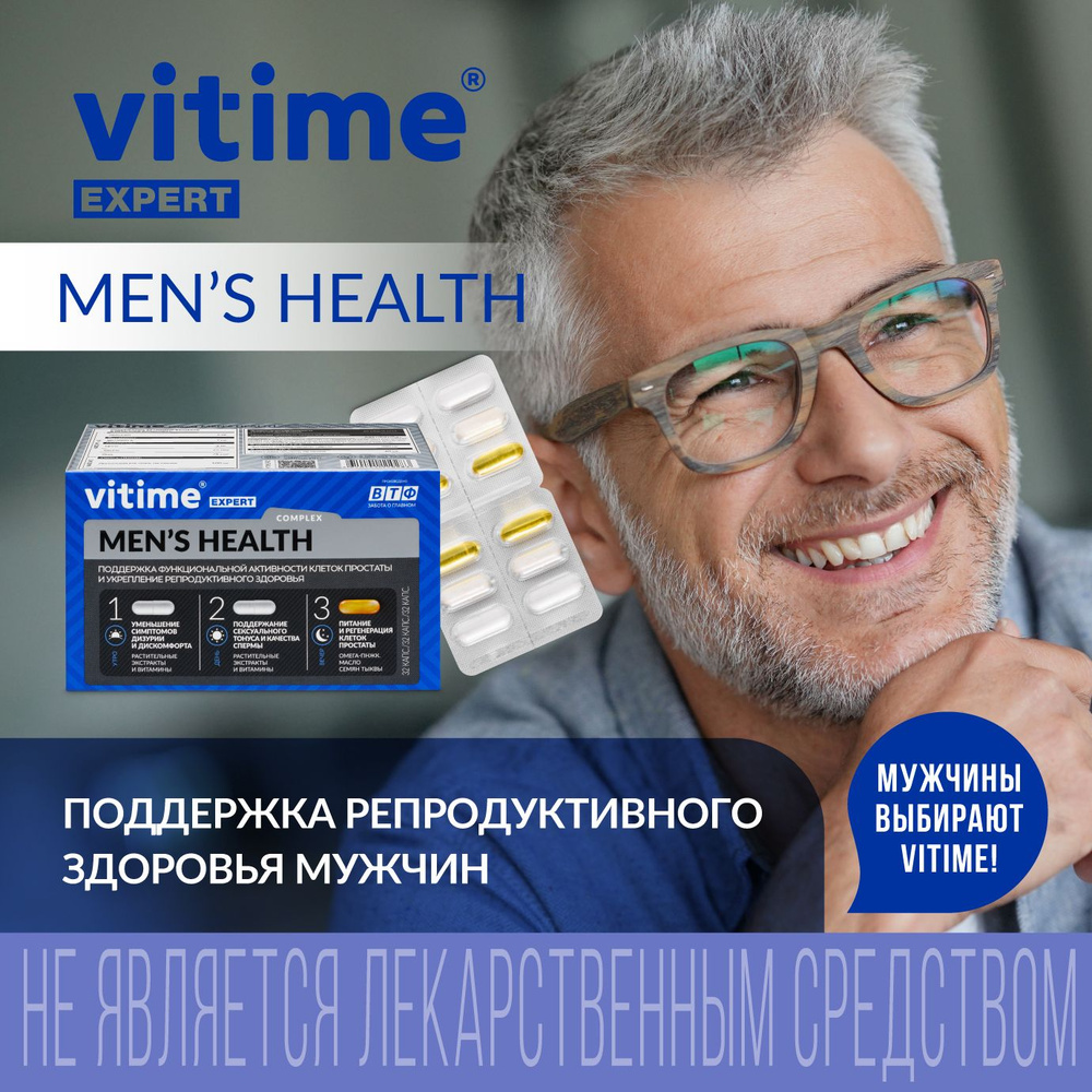 VITime Expert MEN'S HEALTH (Витайм эксперт мужское здоровье) 96 капсул, от простатита, цистита для мужского #1