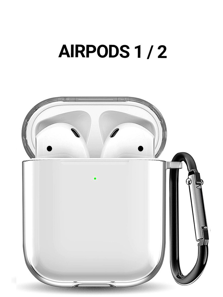 Прозрачный чехол для наушников Apple AirPods 1 / 2 #1