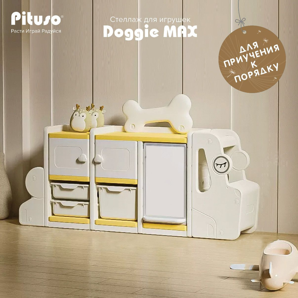 Стеллаж для игрушек с ящиками Pituso Doggie Max с доской для рисования Beige/Бежевый+желт  #1