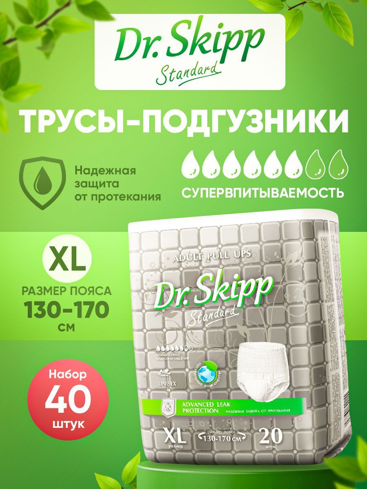 Подгузники-трусы для взрослых Dr. Skipp Standard XL, 40 шт., 8119 #1