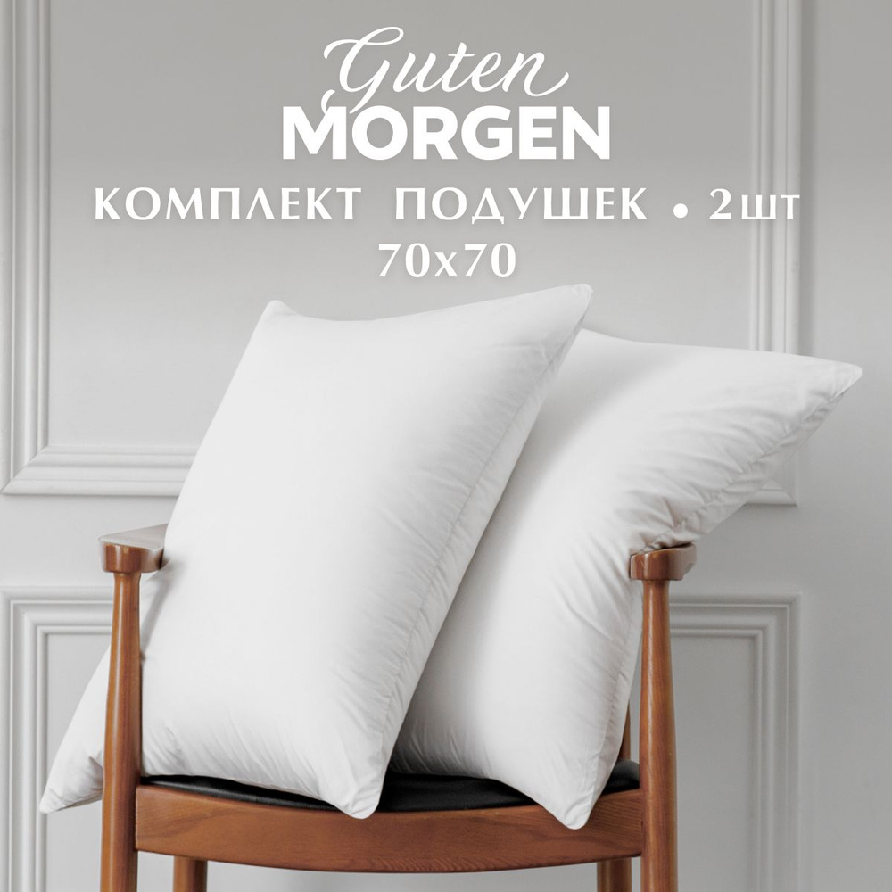 Комплект подушек Guten Morgen, Softt отель, 70х70 см, 2 шт #1