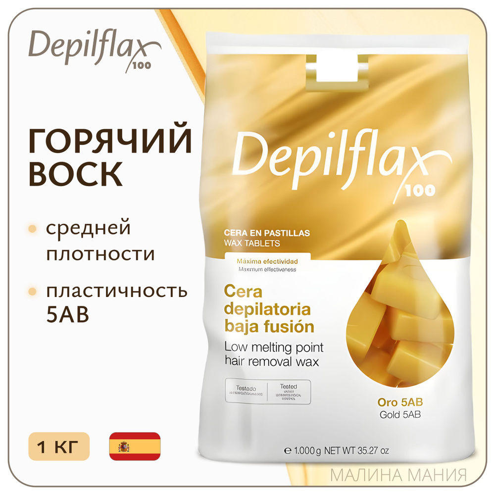 DEPILFLAX100 горячий воск в брикетах (Золотой), (пластичность 5AB) 1000 гр.  #1