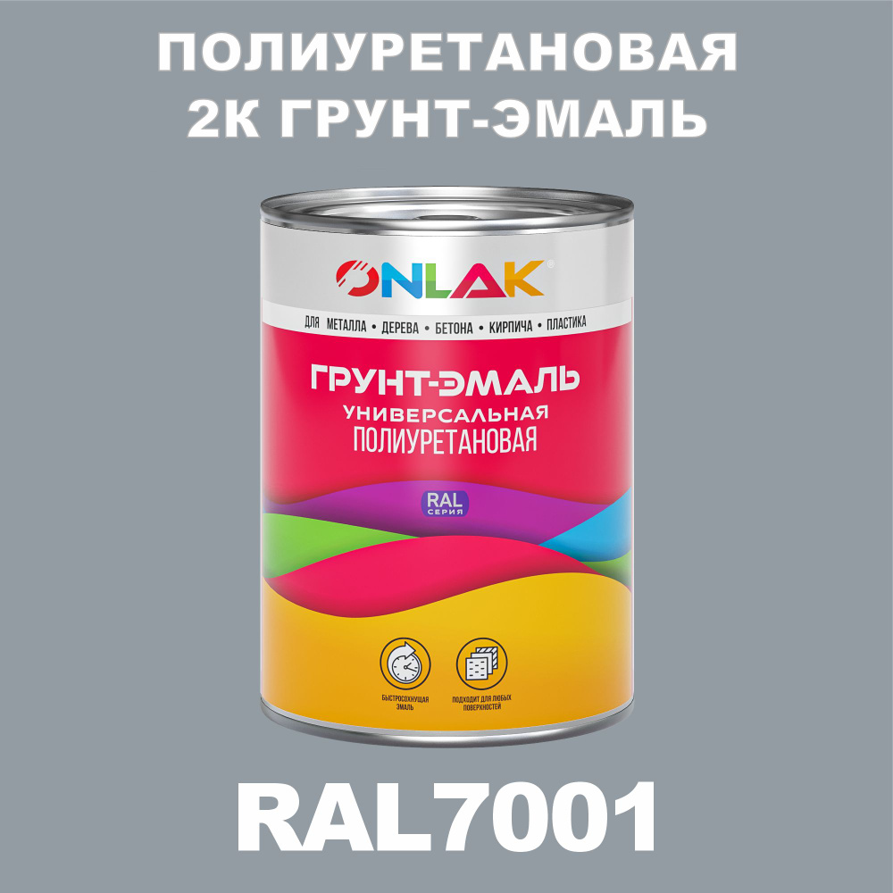 Износостойкая полиуретановая 2К грунт-эмаль ONLAK в банке (в комплекте с отвердителем: 1кг + 0,18кг), #1