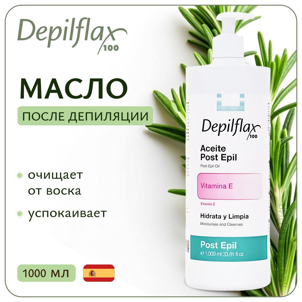 DEPILFLAX100 Масло после депиляции с розмарином, 1000 мл. #1