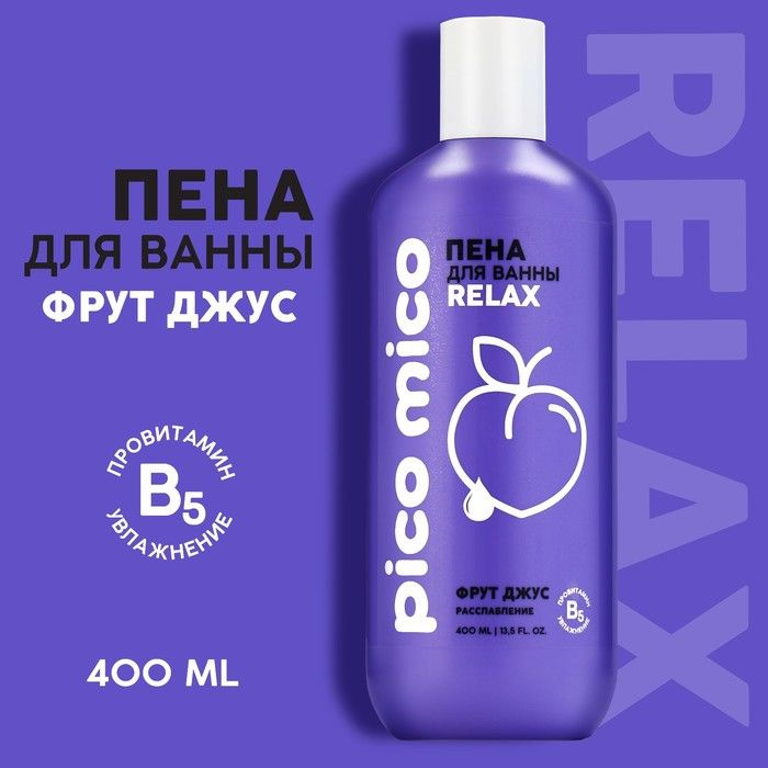 Beauty Fox Пена для ванны "PICO MICO-Relax", расслабление, 400 мл #1