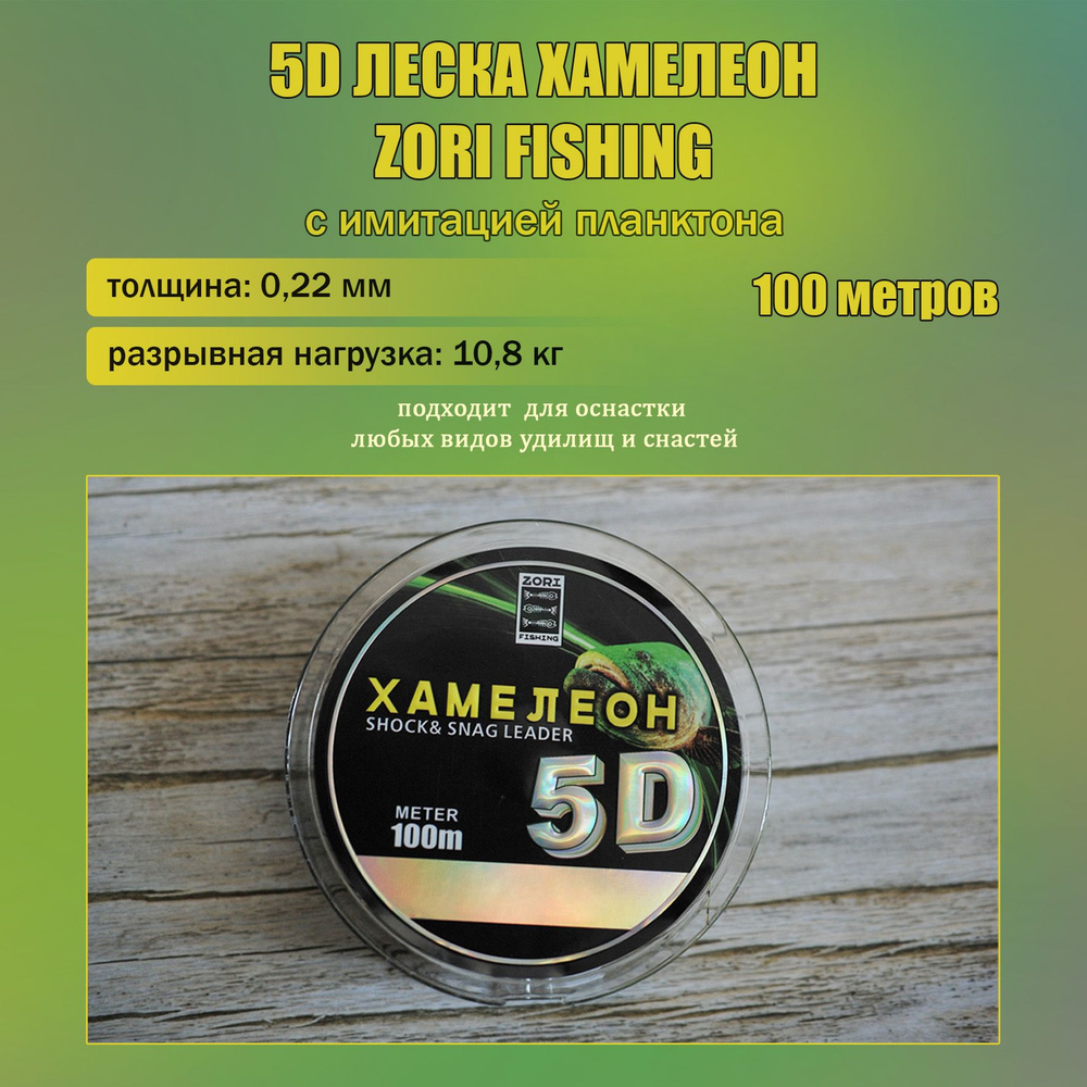 ZORI FISHING Монофильная леска для рыбалки, размотка: 100 м, толщина: 0.22 мм  #1