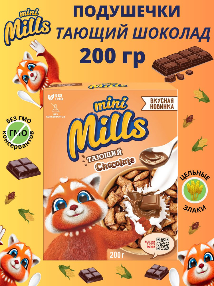 Подушечки с шоколадной начинкой "Mini Mills" 200г #1